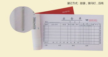 廠家直銷 財(cái)務(wù)用品 無碳聯(lián)單批發(fā) 優(yōu)質(zhì) 三聯(lián)出倉(cāng)單48k50份