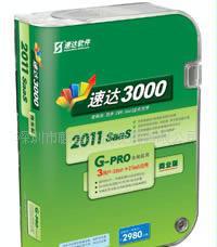 速達(dá)3000XP進(jìn)銷存財務(wù)軟件(圖)